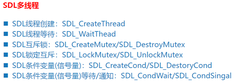 SDL 多线程接口
